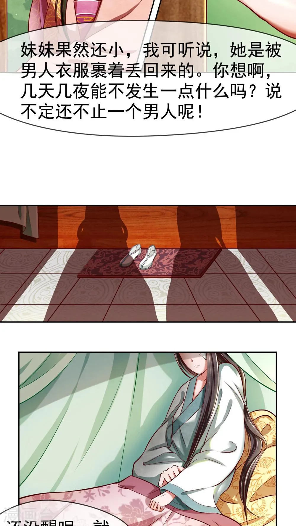 第5话 你被男人捅了？ 第4页
