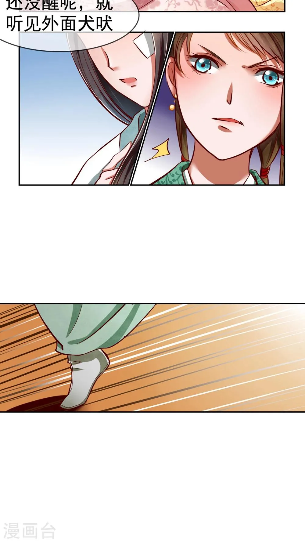 第5话 你被男人捅了？ 第5页