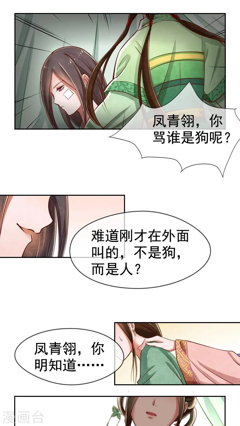 第5话 你被男人捅了？ 第6页
