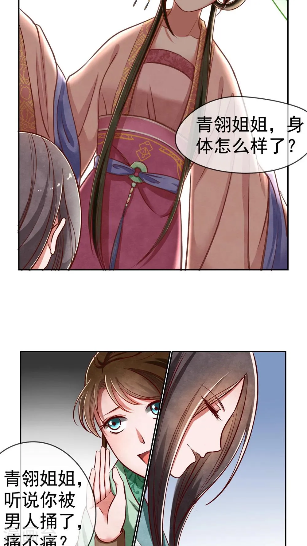 第5话 你被男人捅了？ 第7页