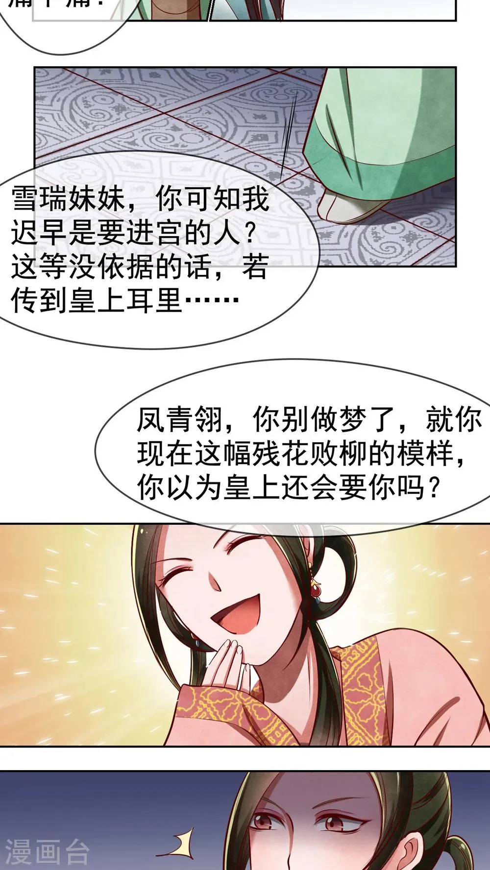 第5话 你被男人捅了？ 第8页