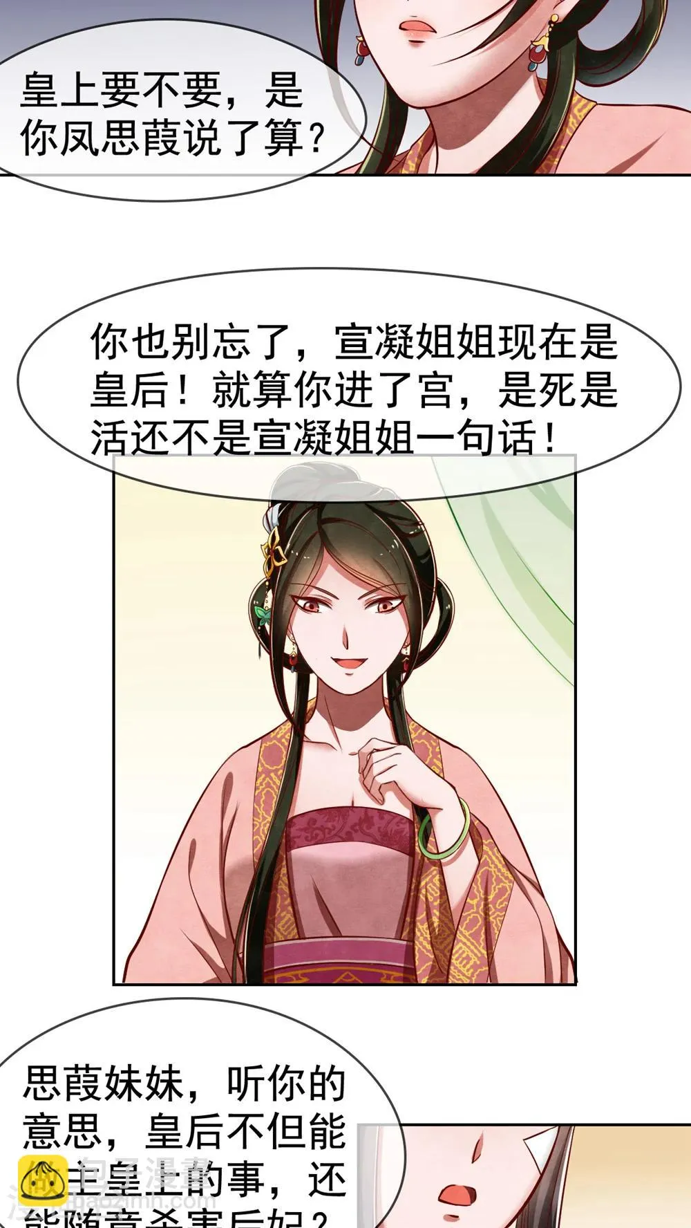 第5话 你被男人捅了？ 第9页