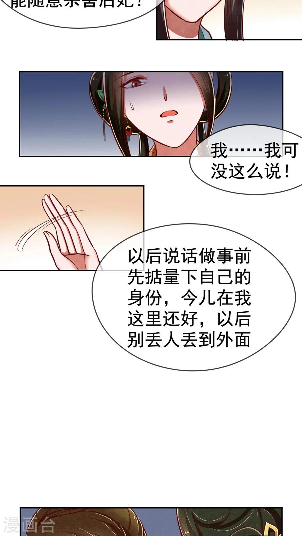 第5话 你被男人捅了？ 第10页