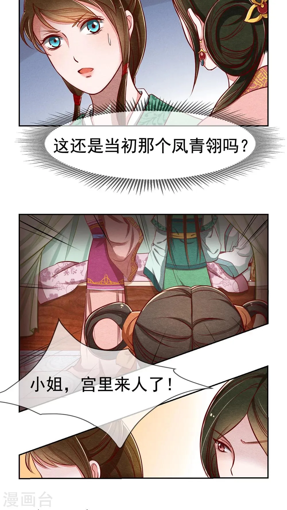 第5话 你被男人捅了？ 第11页