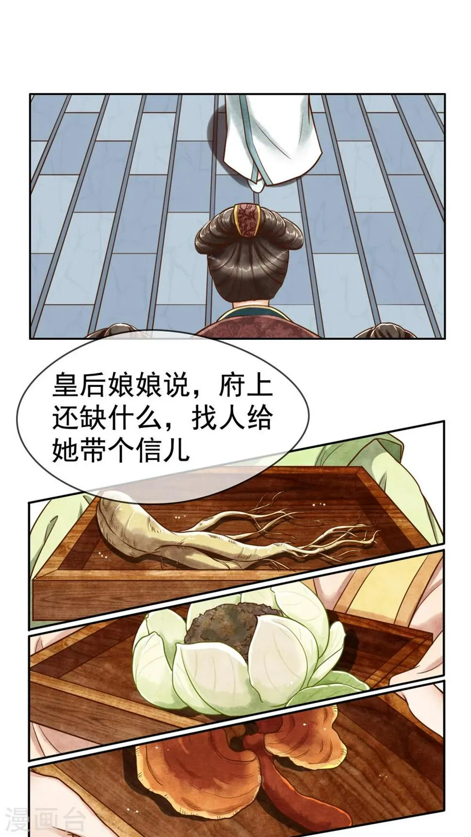 第6话 皇后的潜台词 第1页