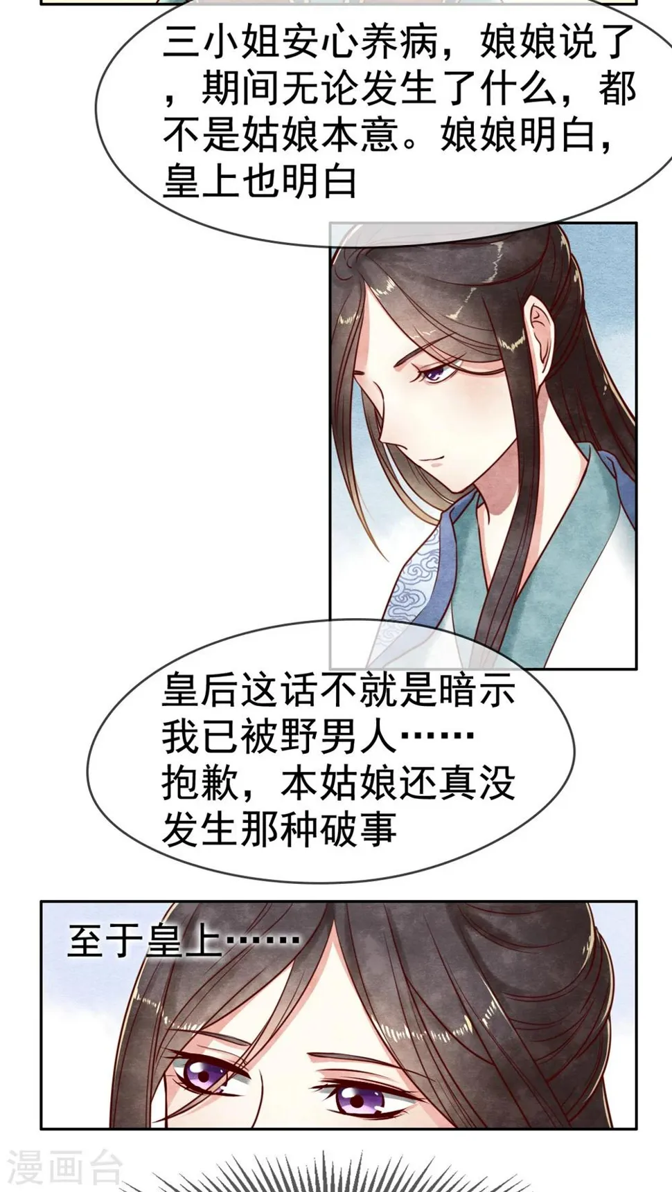 第6话 皇后的潜台词 第3页