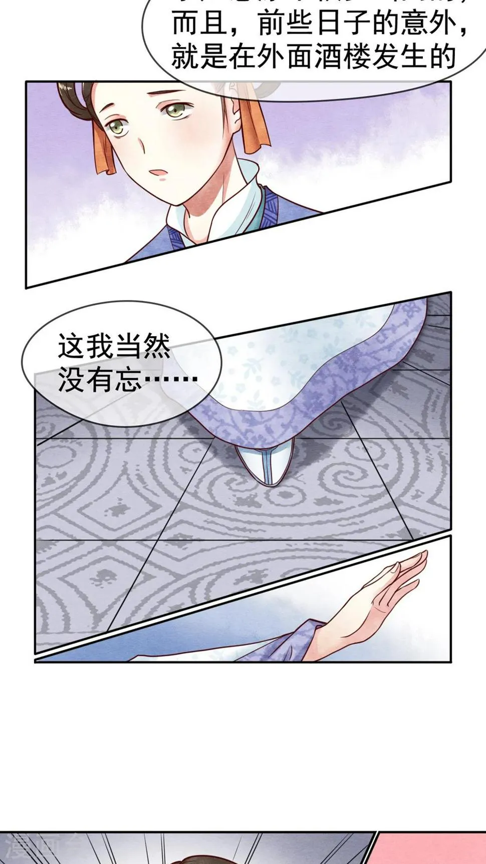 第6话 皇后的潜台词 第6页