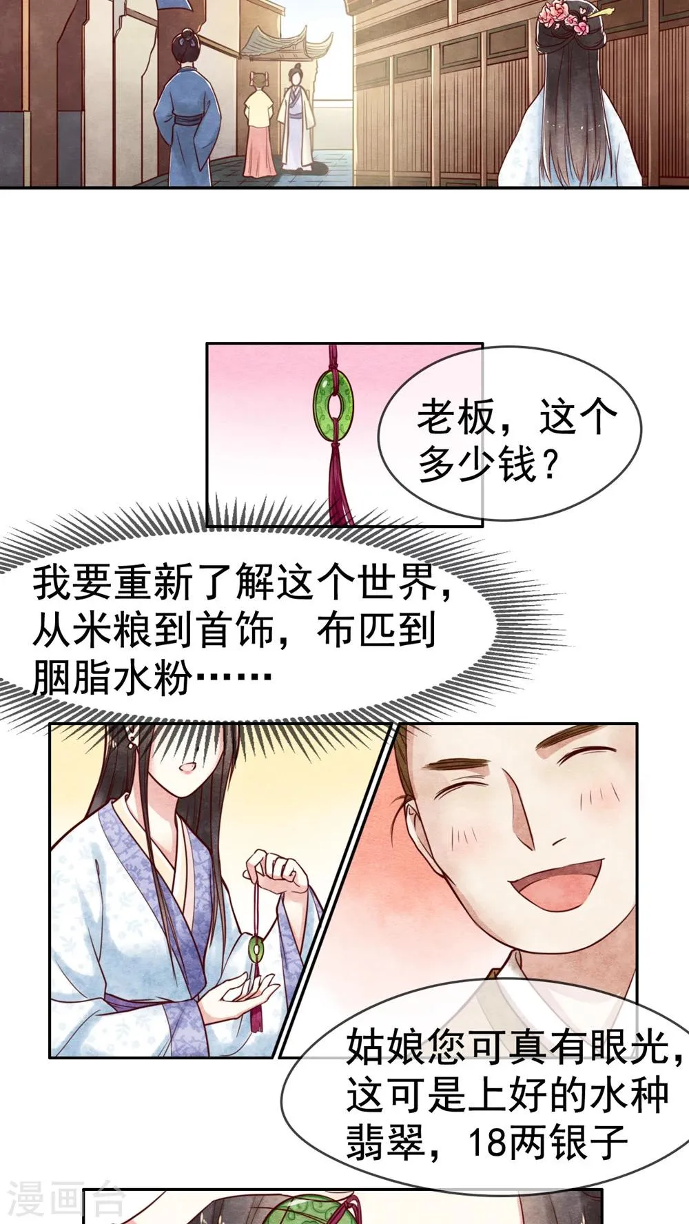第6话 皇后的潜台词 第9页