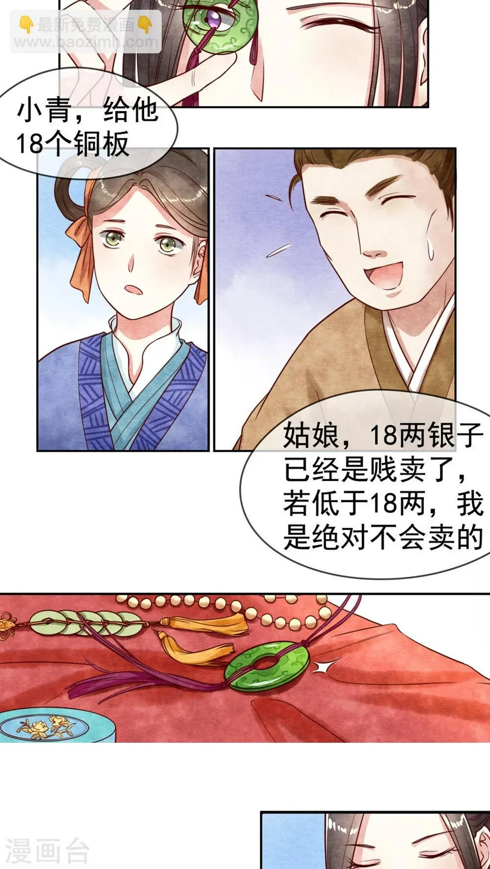 第6话 皇后的潜台词 第10页