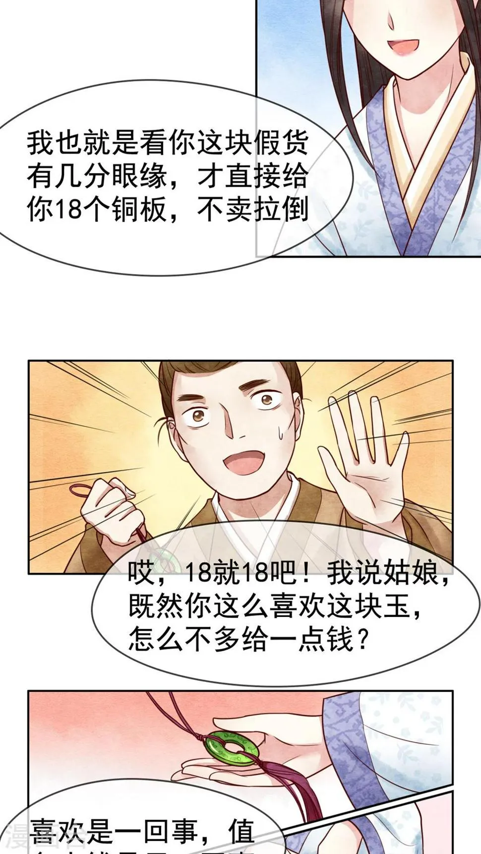 第6话 皇后的潜台词 第11页
