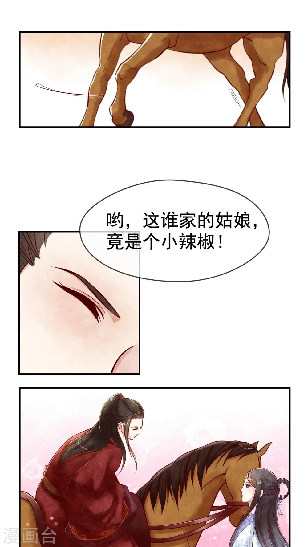 第7话 好一只小辣椒！ 第6页