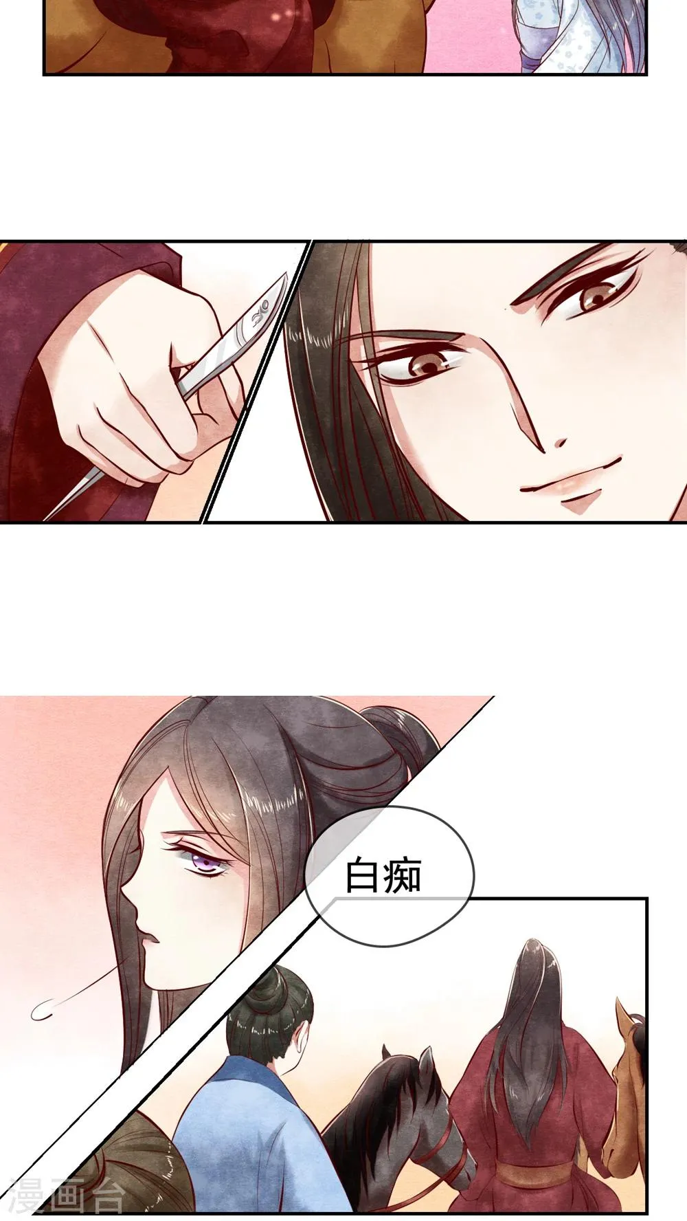 第7话 好一只小辣椒！ 第7页
