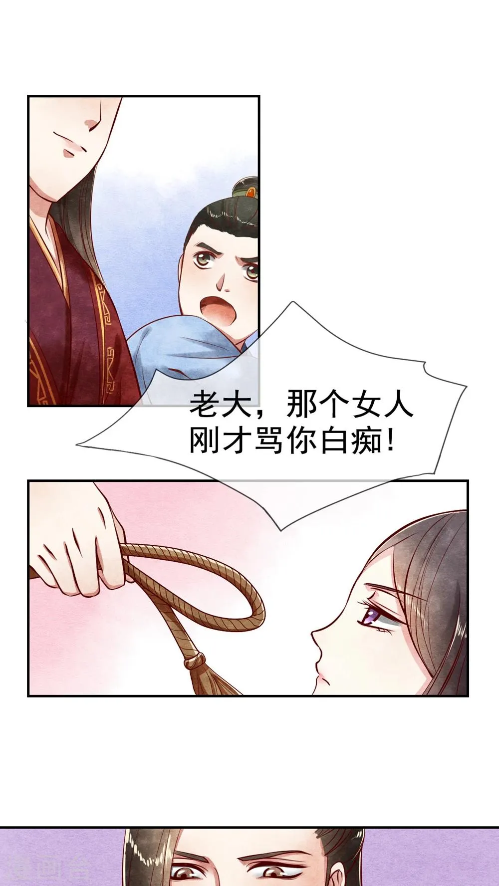 第7话 好一只小辣椒！ 第8页