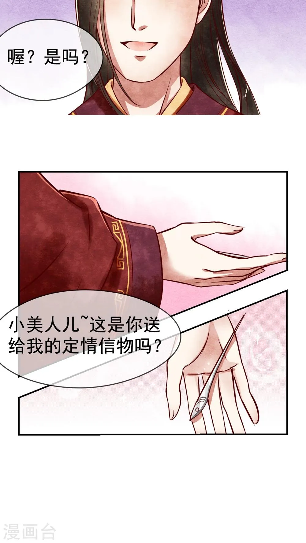 第7话 好一只小辣椒！ 第9页
