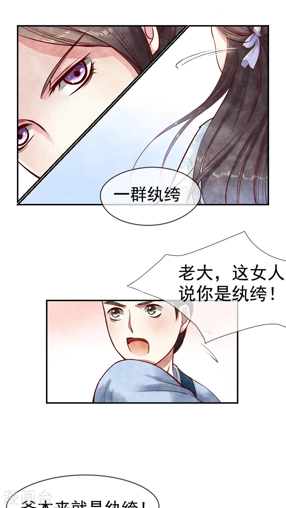 第7话 好一只小辣椒！ 第10页