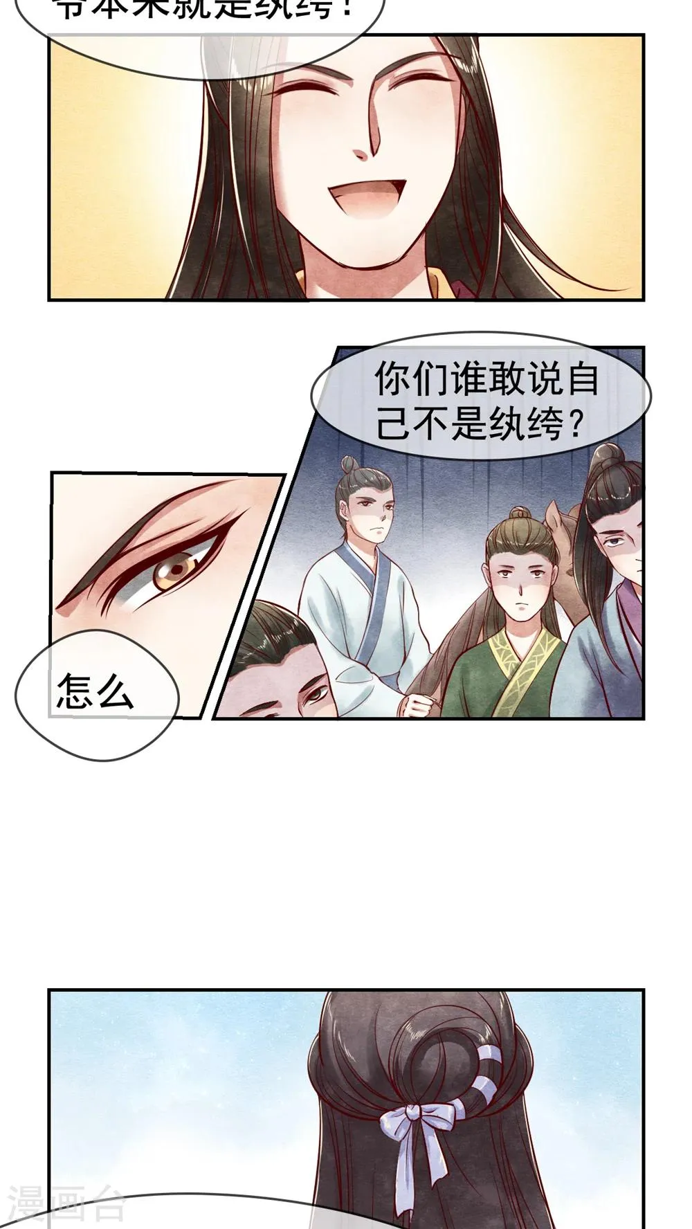 第7话 好一只小辣椒！ 第11页