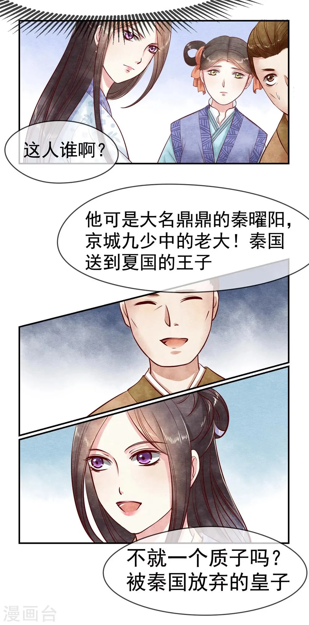 第7话 好一只小辣椒！ 第13页