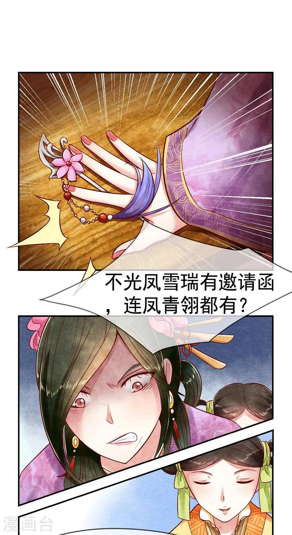 第9话 闺誉不好 第1页