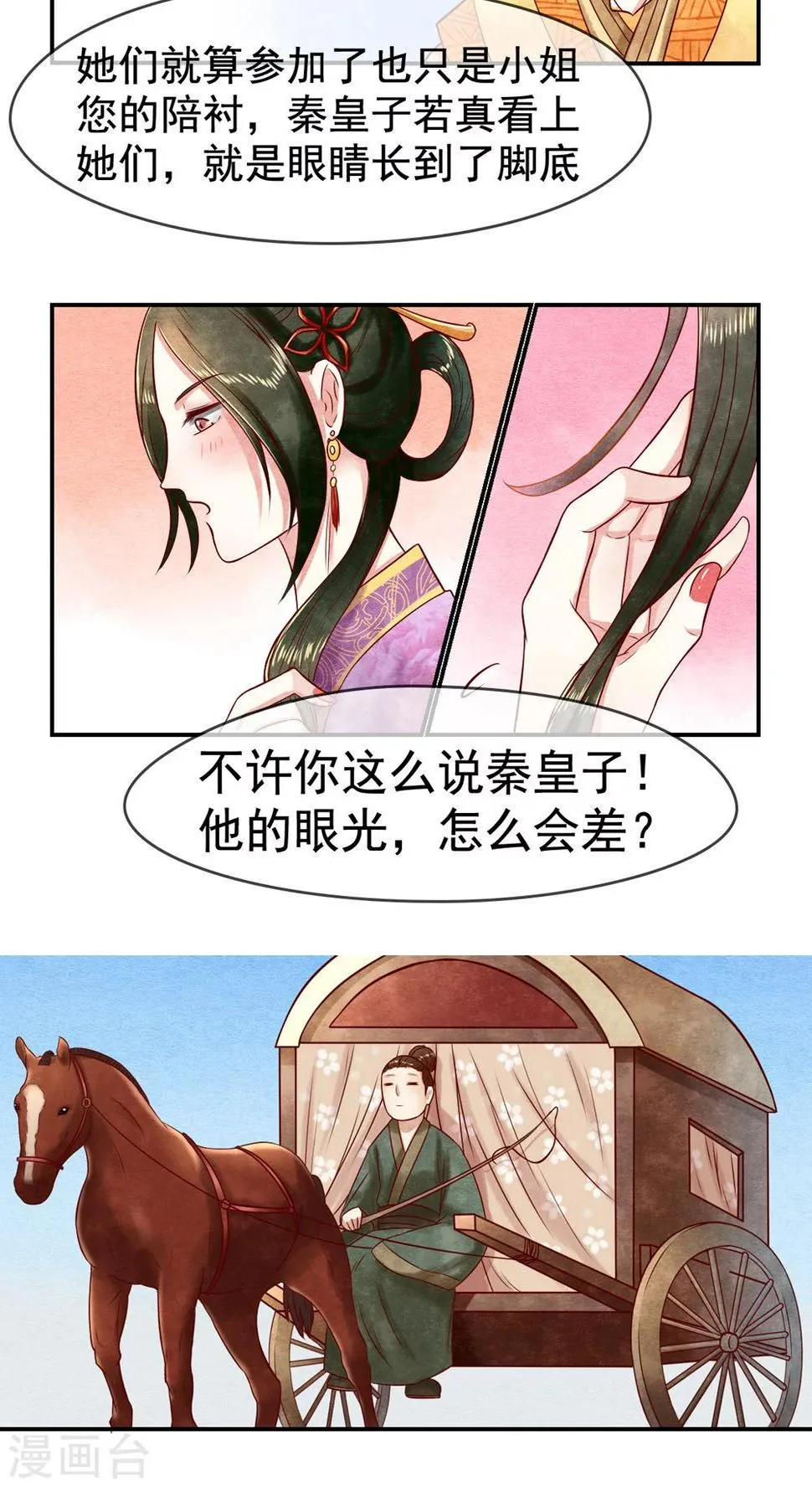第9话 闺誉不好 第2页