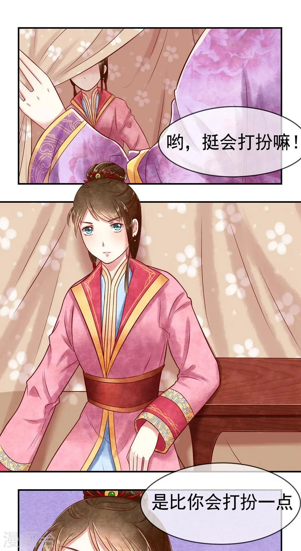 第9话 闺誉不好 第3页