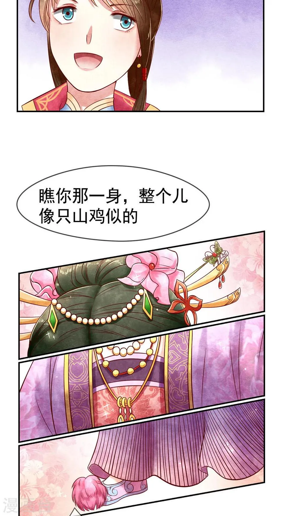 第9话 闺誉不好 第4页