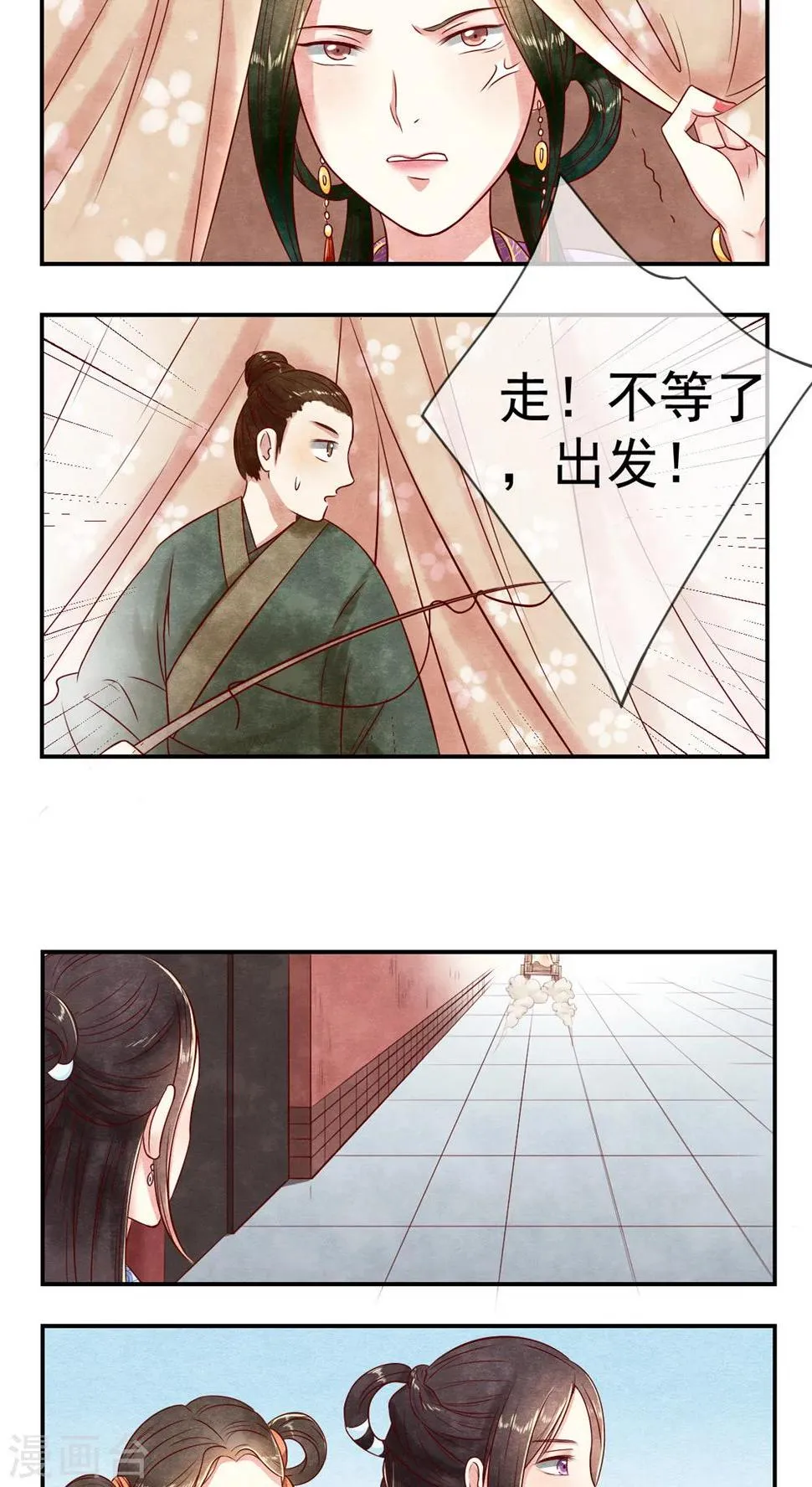 第9话 闺誉不好 第7页