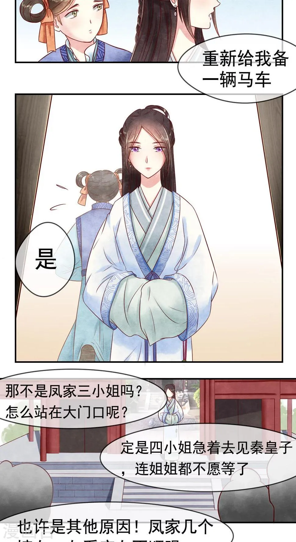 第9话 闺誉不好 第8页