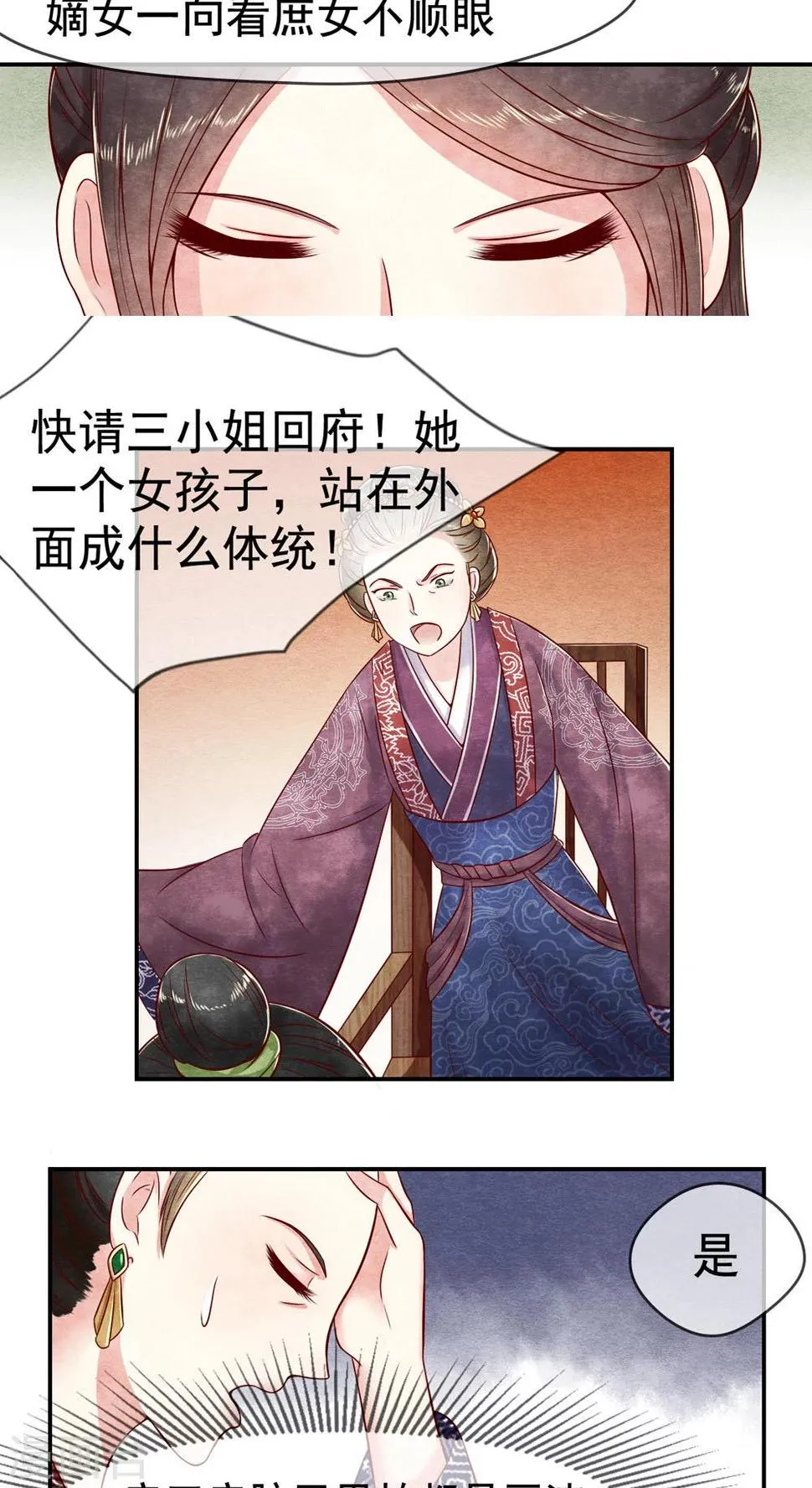第9话 闺誉不好 第9页