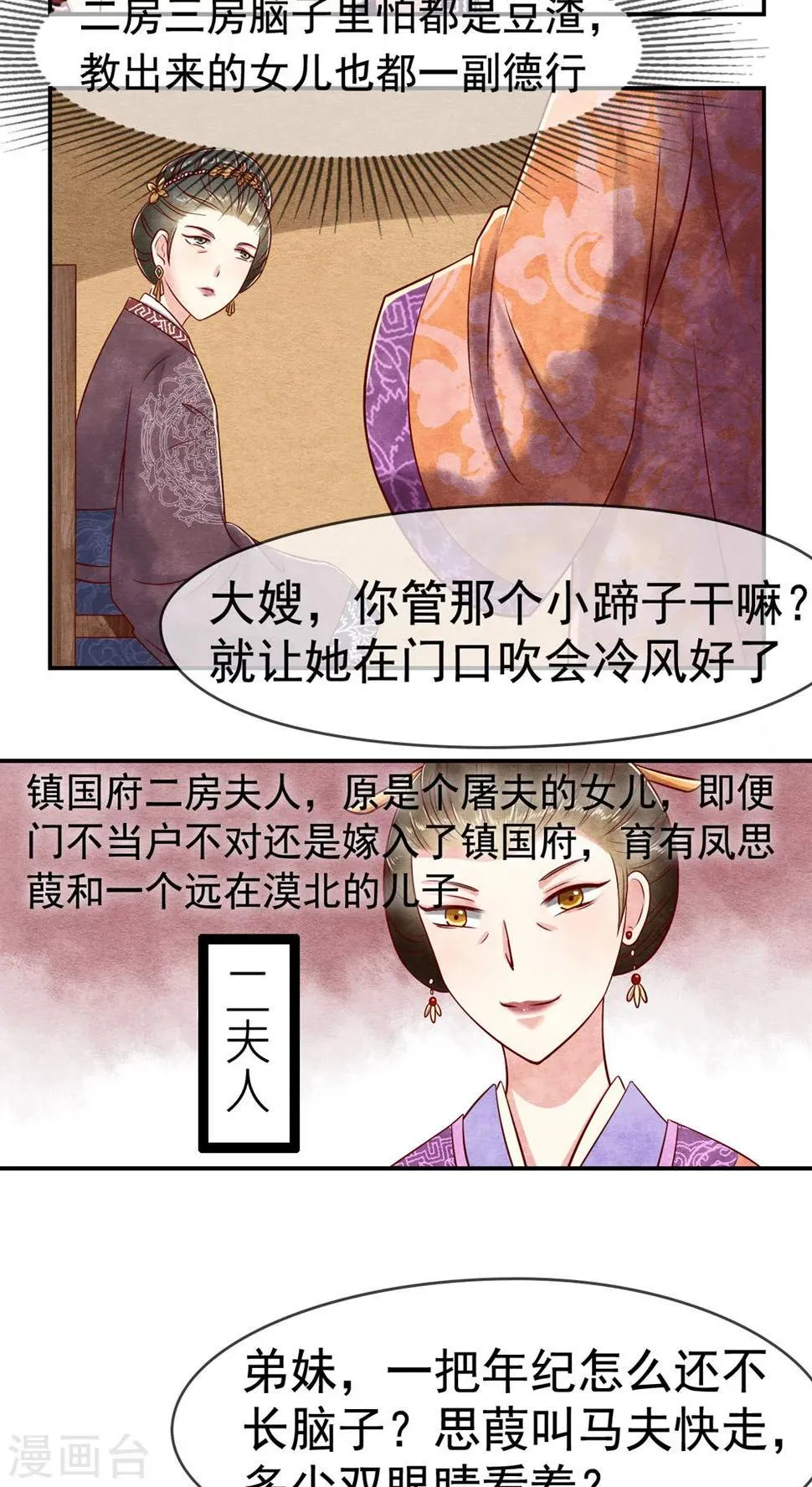 第9话 闺誉不好 第10页