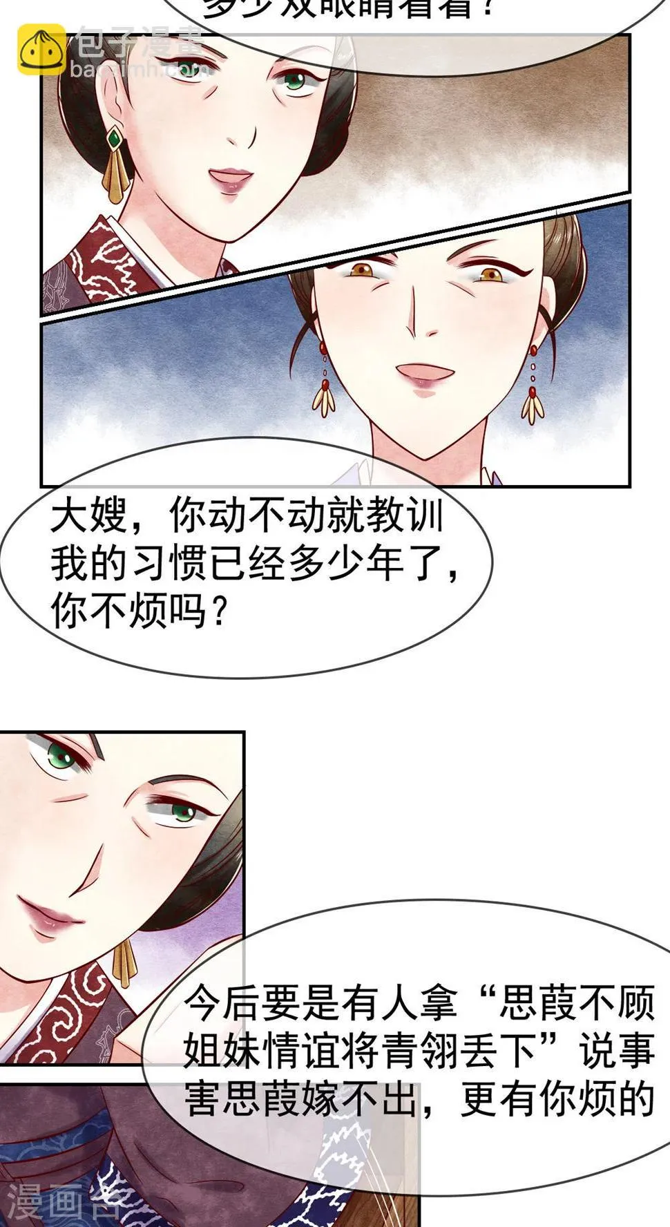 第9话 闺誉不好 第11页
