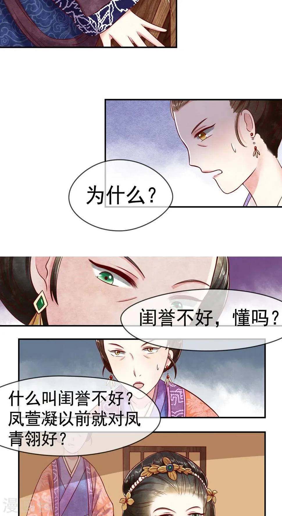 第9话 闺誉不好 第12页
