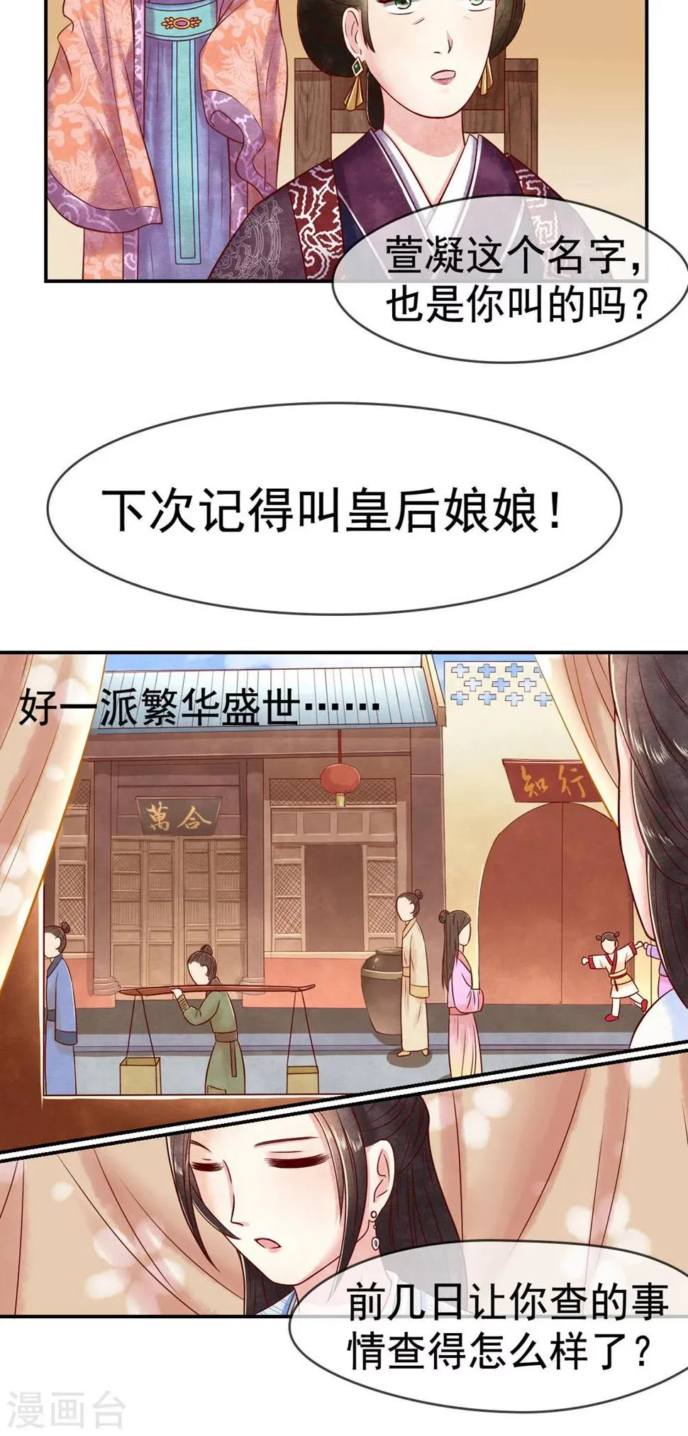 第9话 闺誉不好 第13页