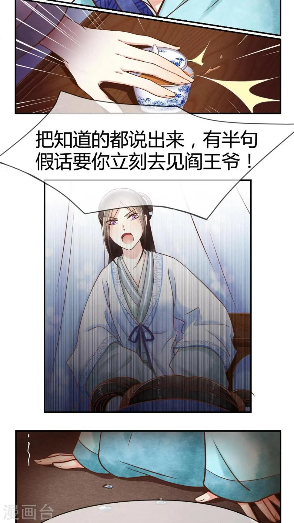 第10话 送你去见阎王 第3页