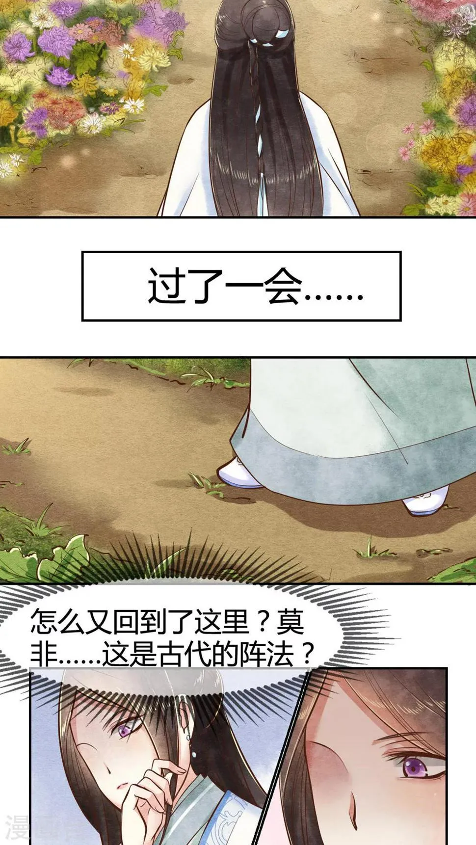 第10话 送你去见阎王 第8页