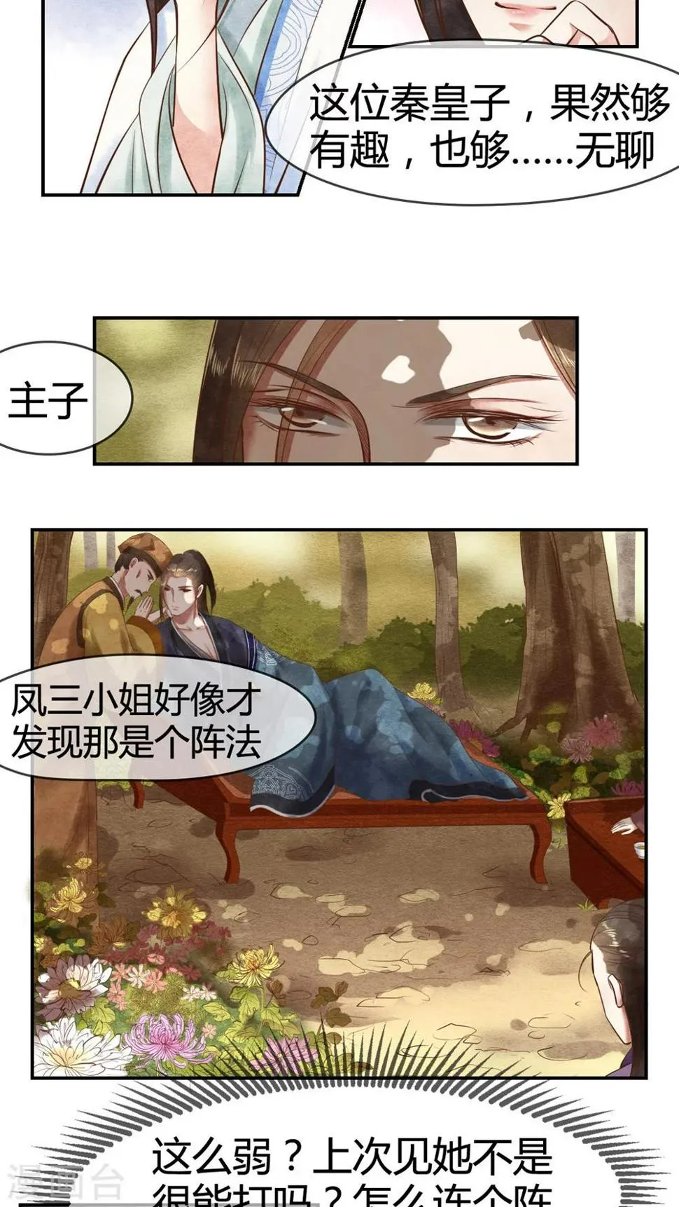 第10话 送你去见阎王 第9页