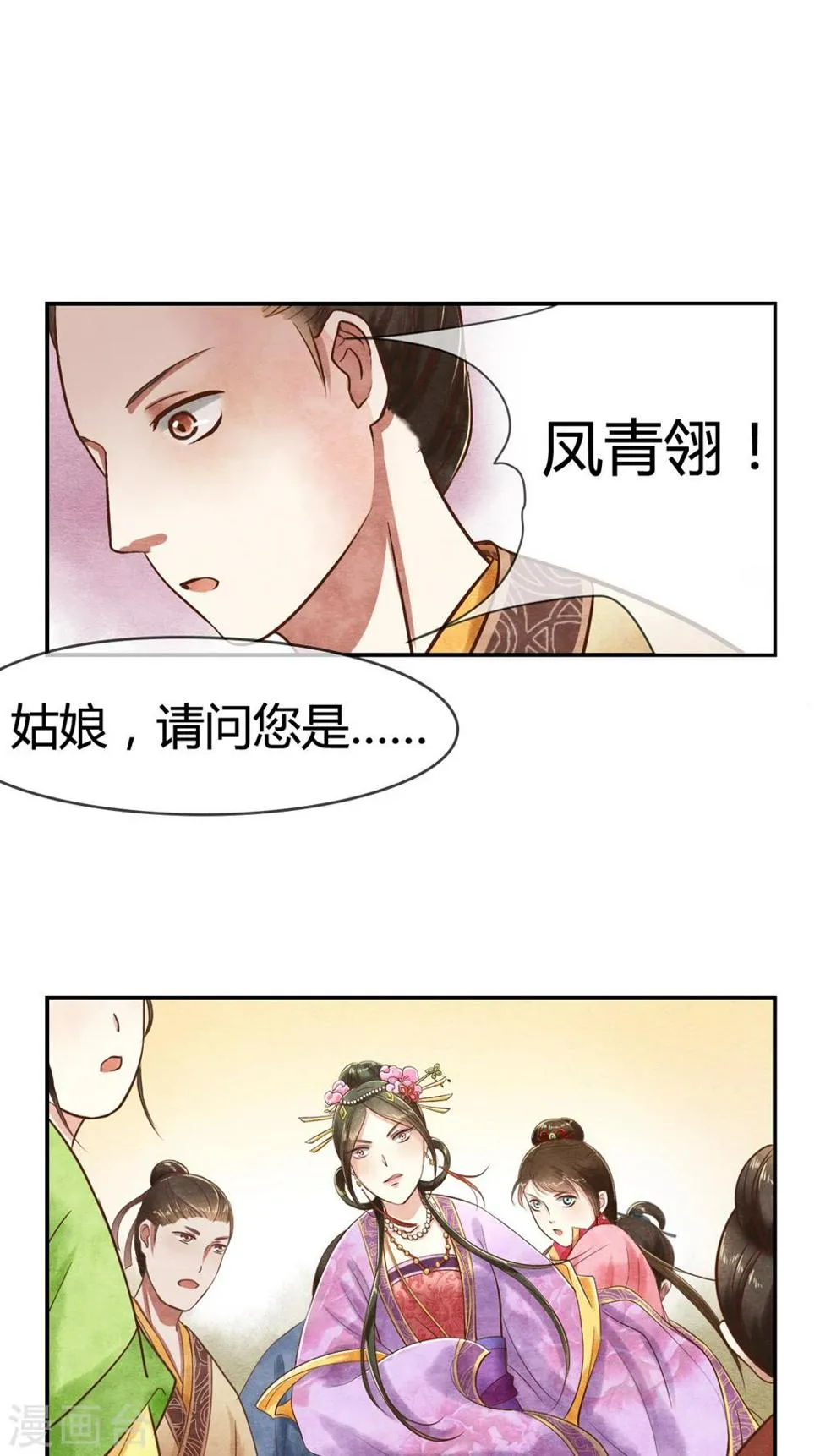 第10话 送你去见阎王 第14页