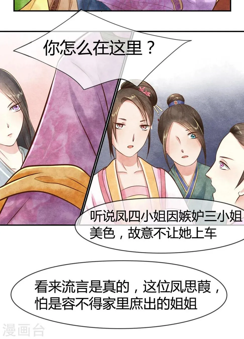 第10话 送你去见阎王 第15页