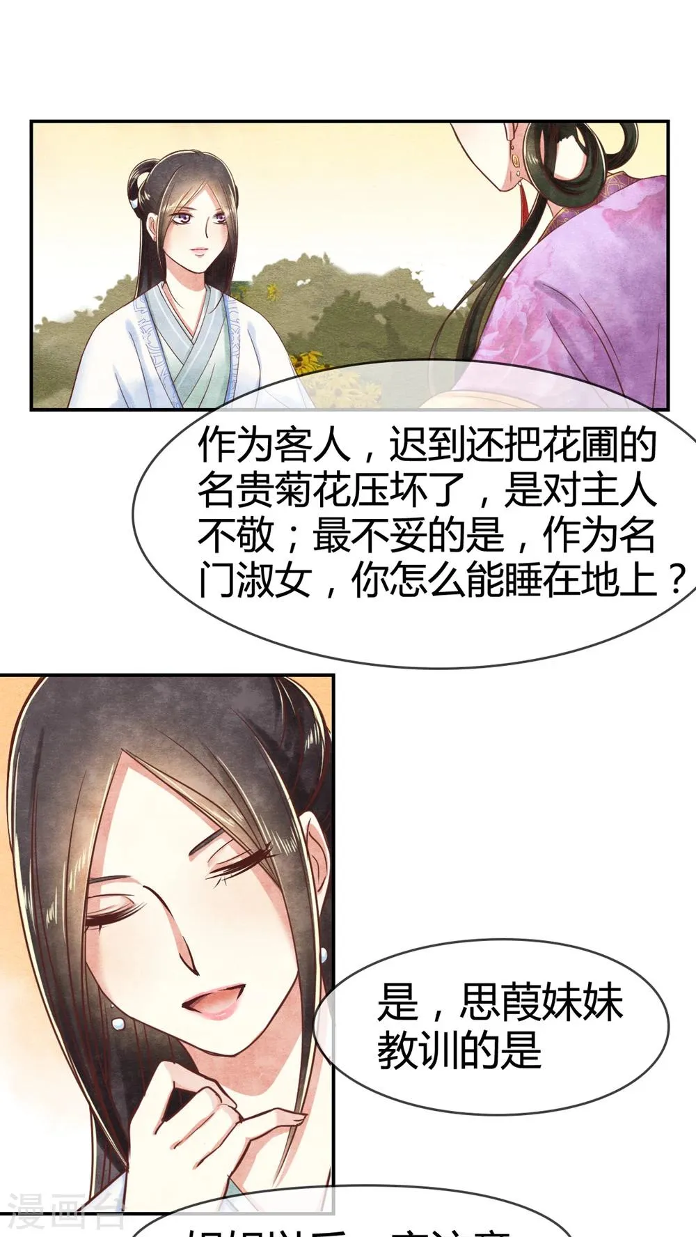 第11话 你不射？我射！ 第1页