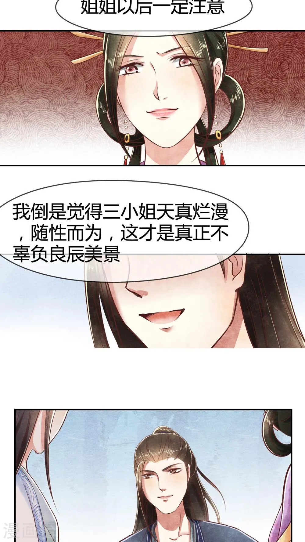 第11话 你不射？我射！ 第2页