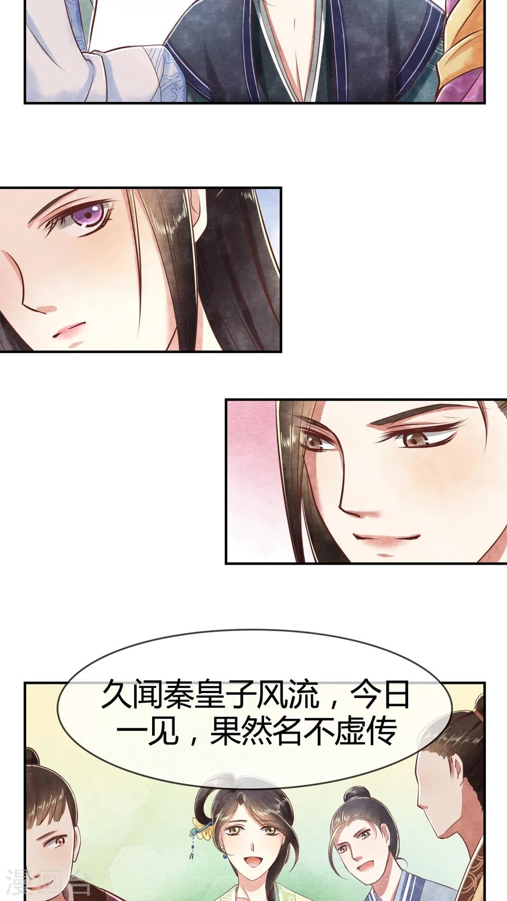 第11话 你不射？我射！ 第3页