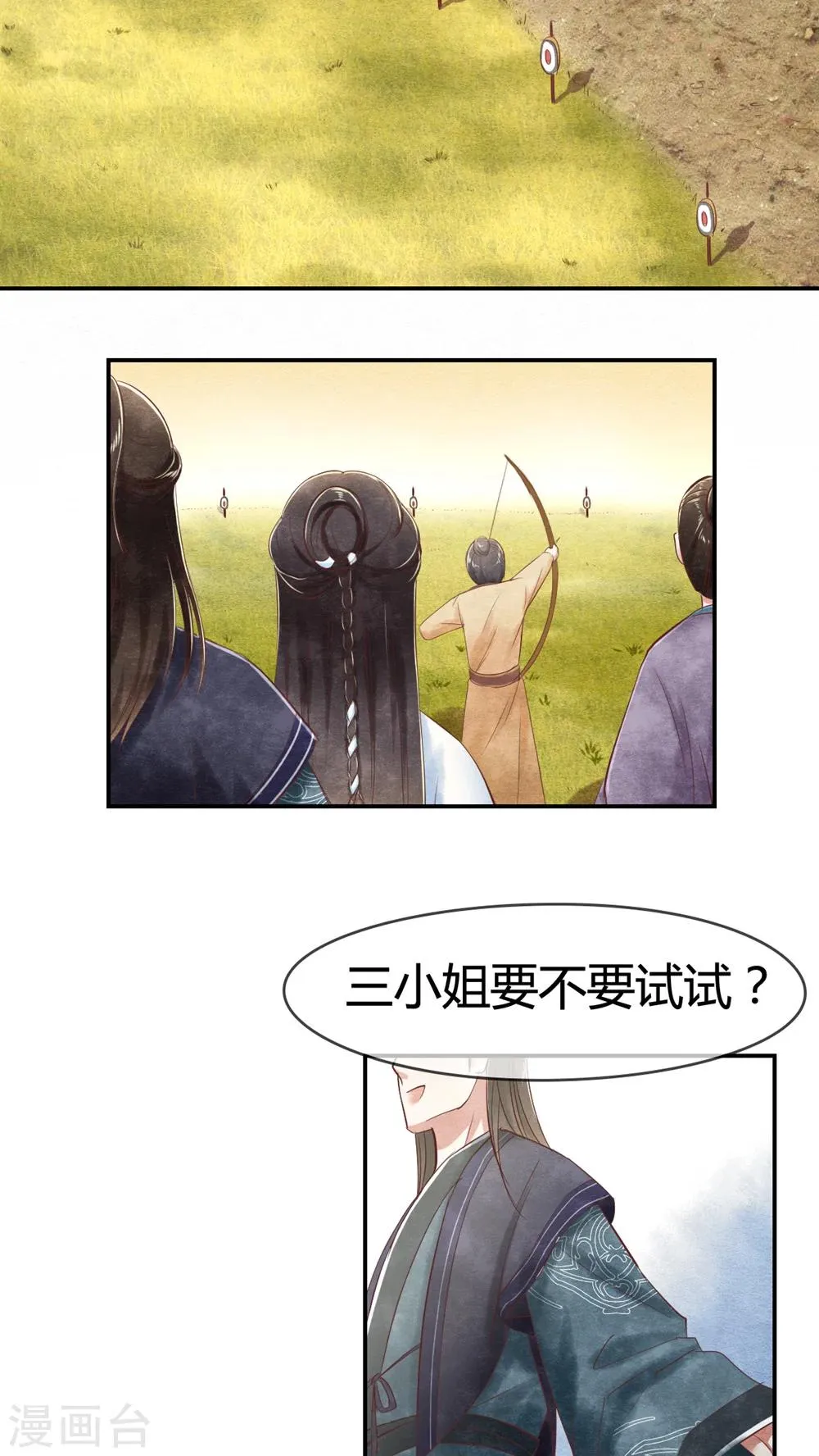 第11话 你不射？我射！ 第6页