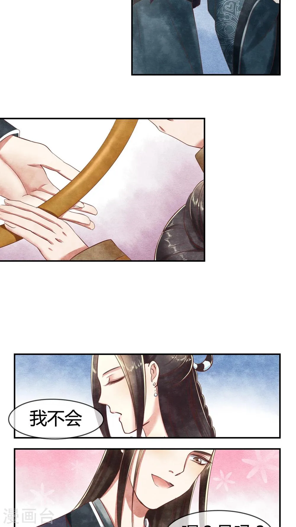 第11话 你不射？我射！ 第7页