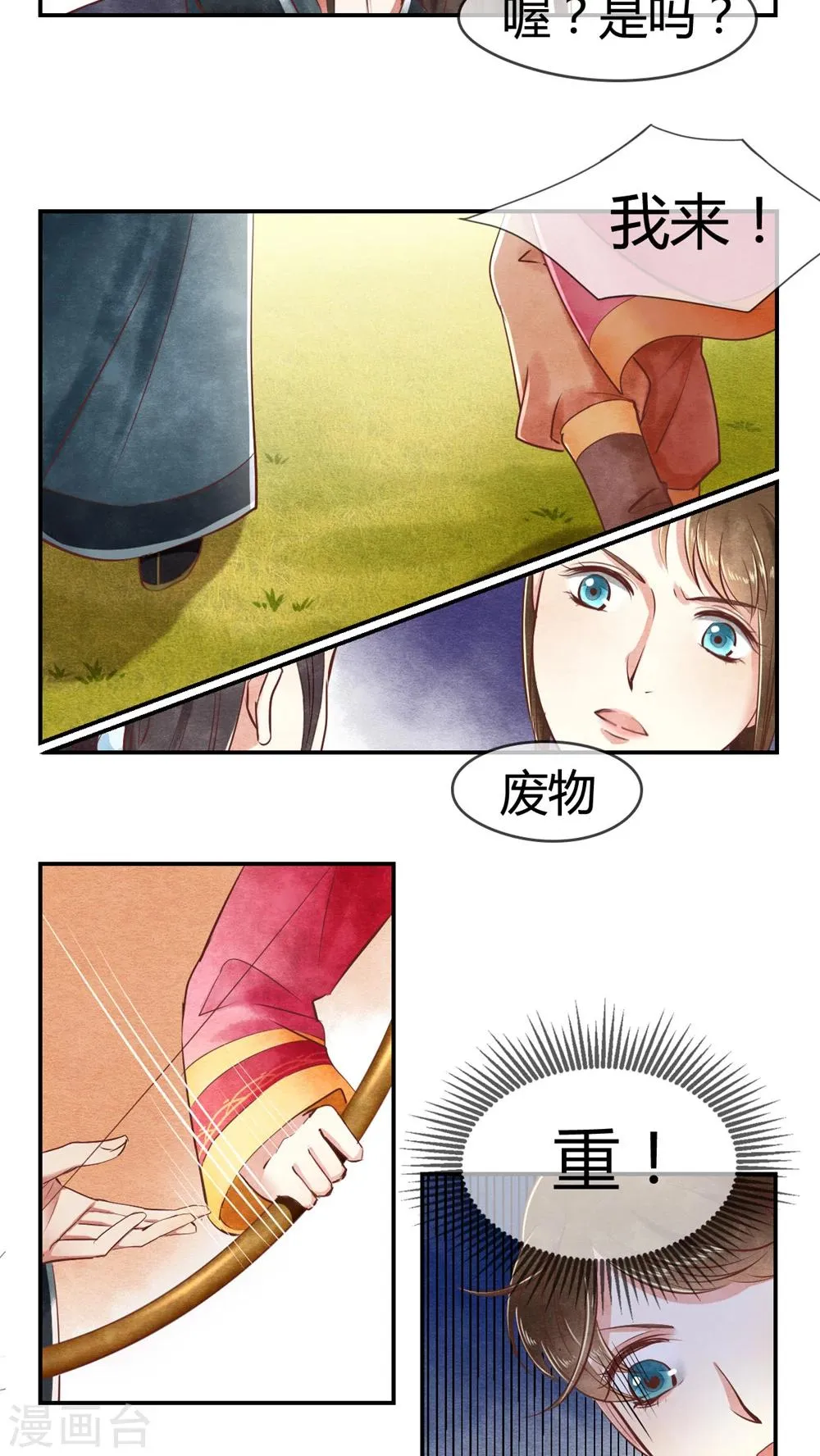 第11话 你不射？我射！ 第8页