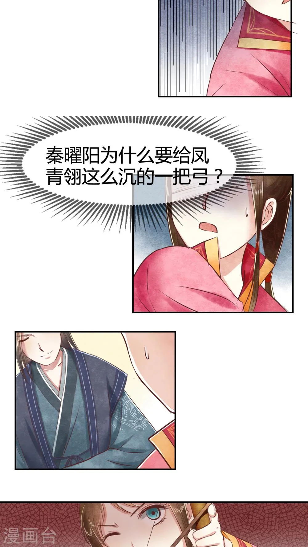 第11话 你不射？我射！ 第9页