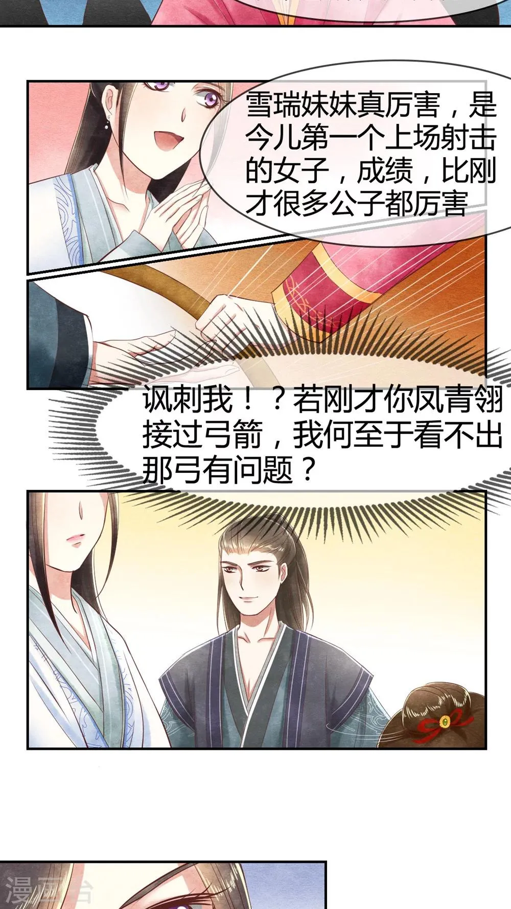 第11话 你不射？我射！ 第11页