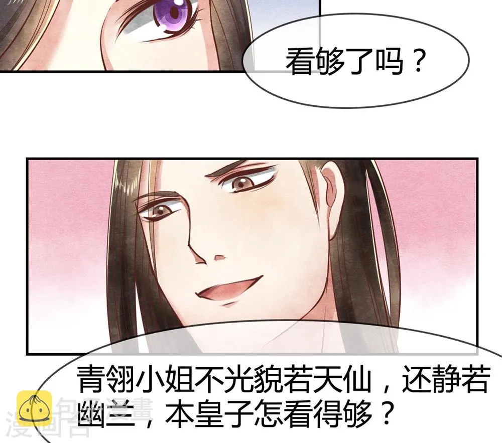第11话 你不射？我射！ 第12页