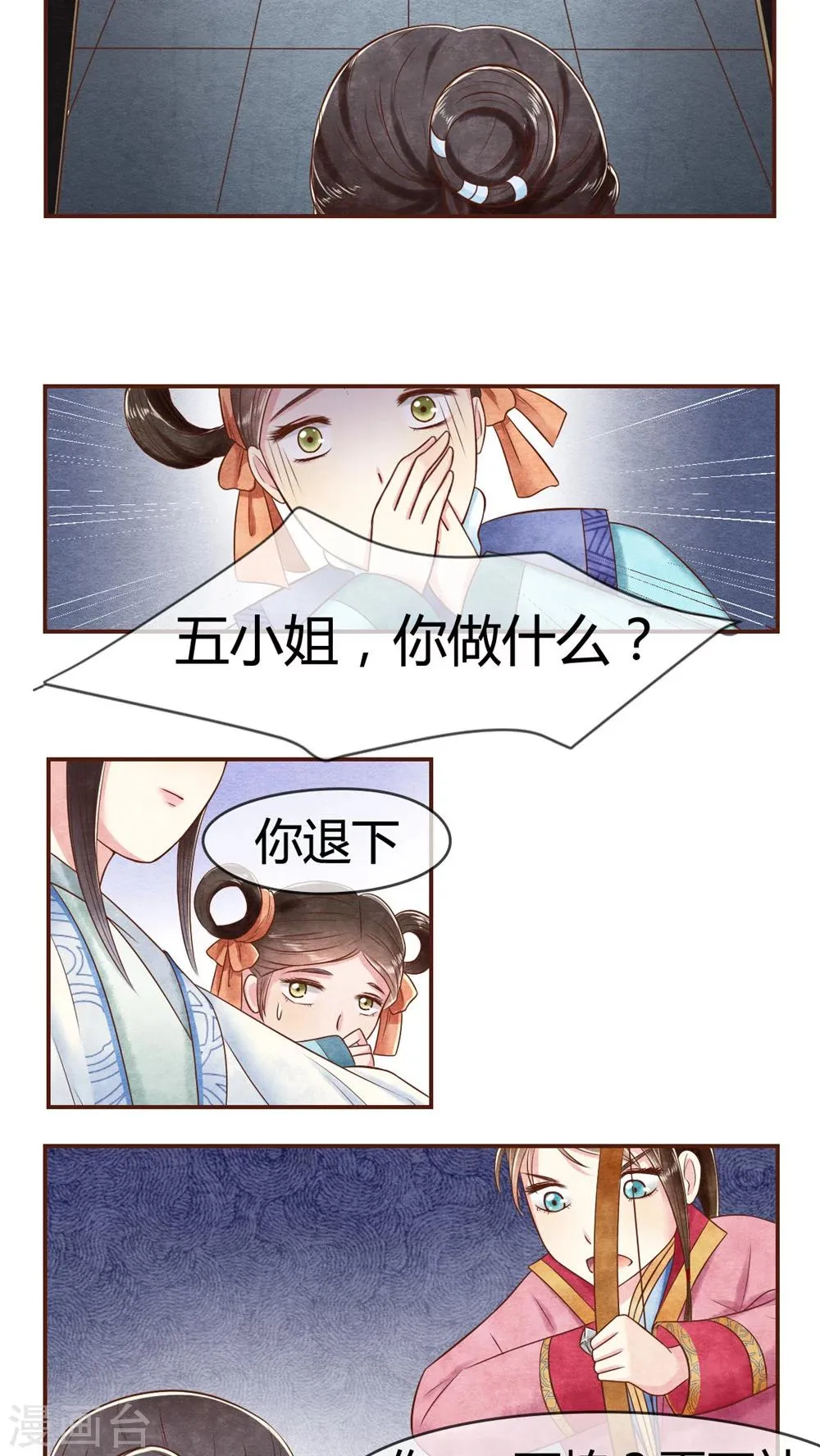 第12话 我射死你 第9页