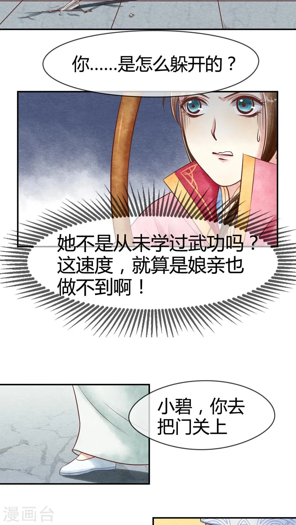 第13话 姐姐教训教训你 第2页