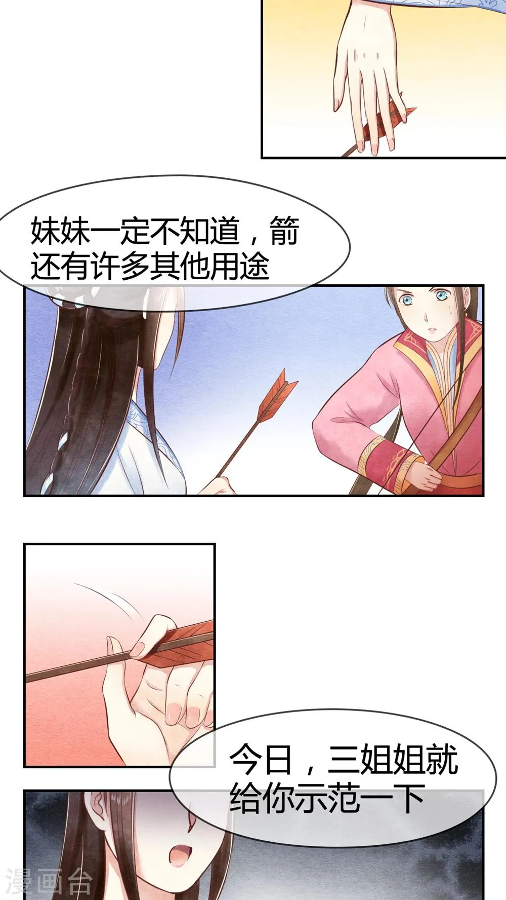第13话 姐姐教训教训你 第3页