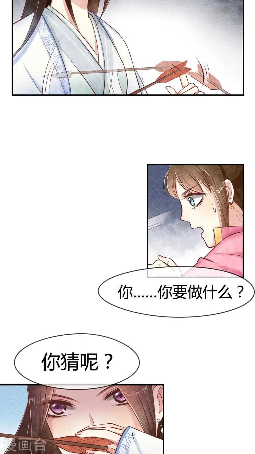 第13话 姐姐教训教训你 第4页